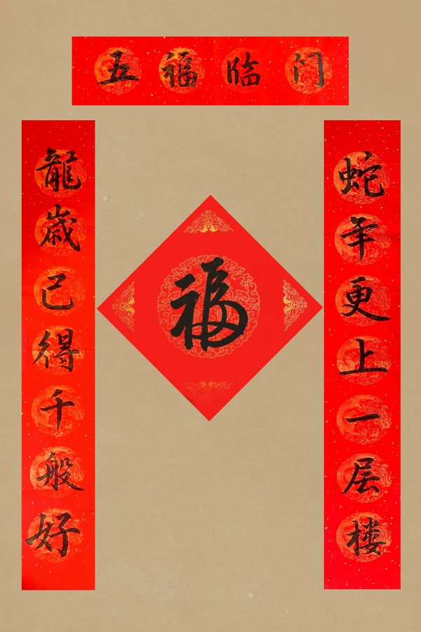 6.重庆工程公司-市场部-龙岁已得千般好，，，蛇年更上一层楼，，，横批五福临门-李雪摄.jpg