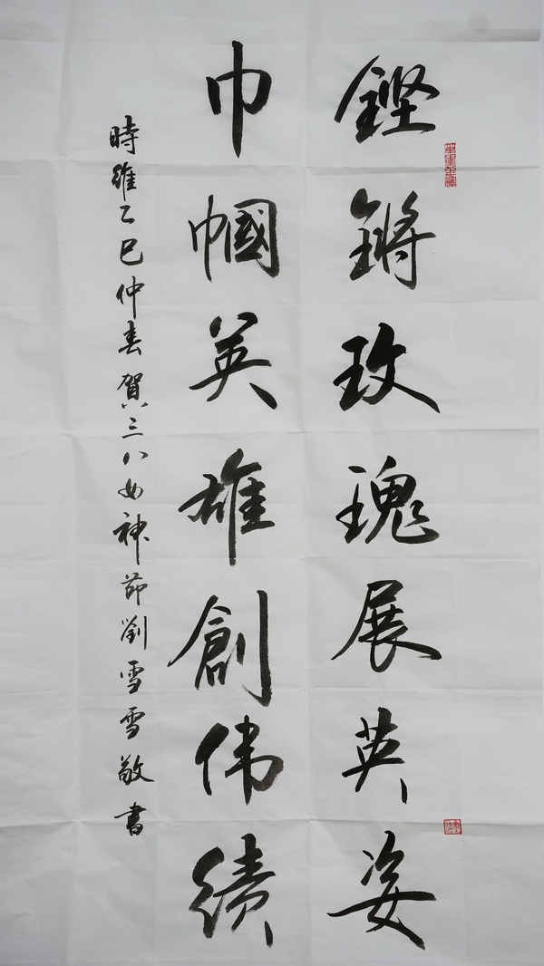 上海博猫游戏-刘雪雪-巾帼书法.jpg