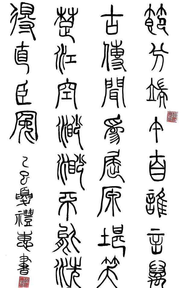 书法：端午念屈子  物业公司 赵礼慧.jpg