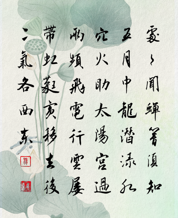 《咏廿四气诗 · 夏至五月中》--杨崇皓.png