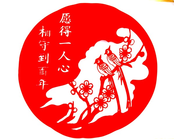 雄安博猫游戏智汇城项目七夕剪纸活动--《同心百年》（作者：四公司 陈奇）.jpg