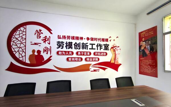 劳模立异事情室.jpg