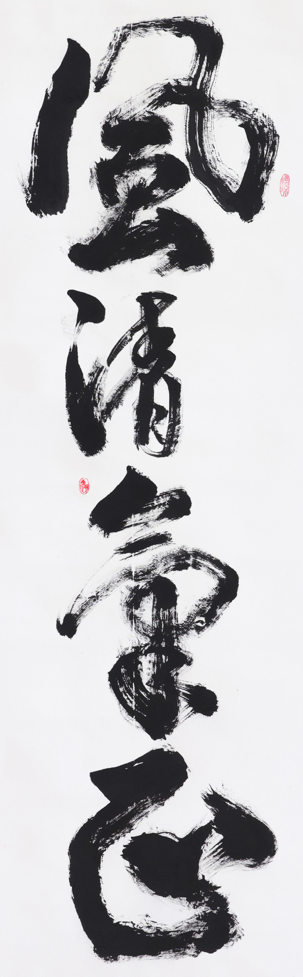 《风清气正》众望置业公司 孙炜.jpg
